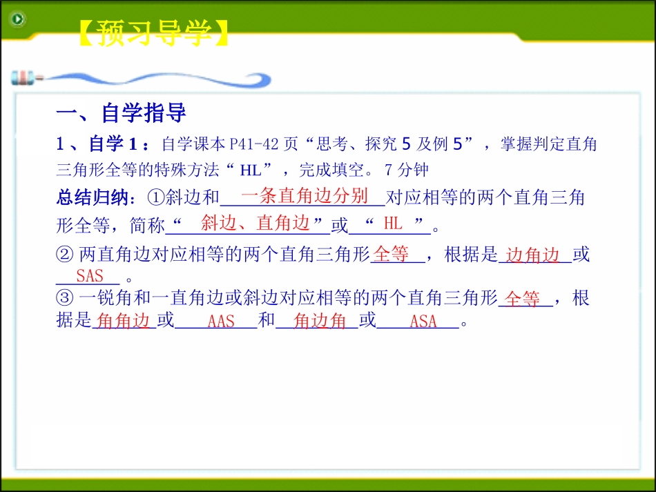第5课时122三角形全等的判定(5)_第3页