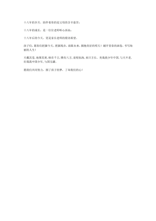 考前与孩子共勉