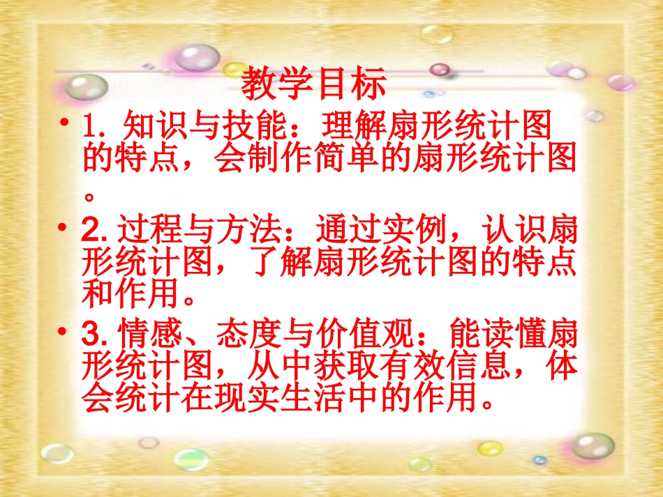 扇形课件（3）_第2页