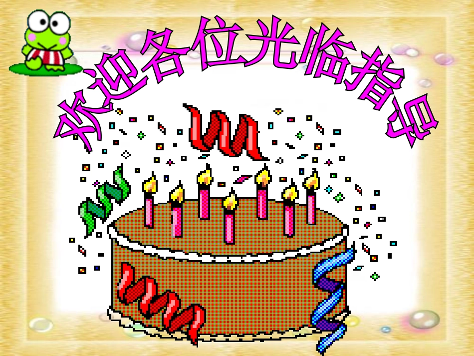 扇形课件（3）_第3页