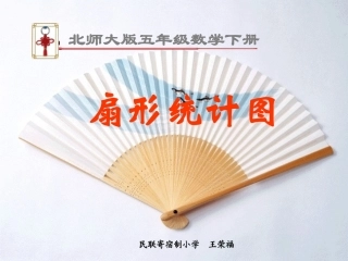 扇形课件（3）