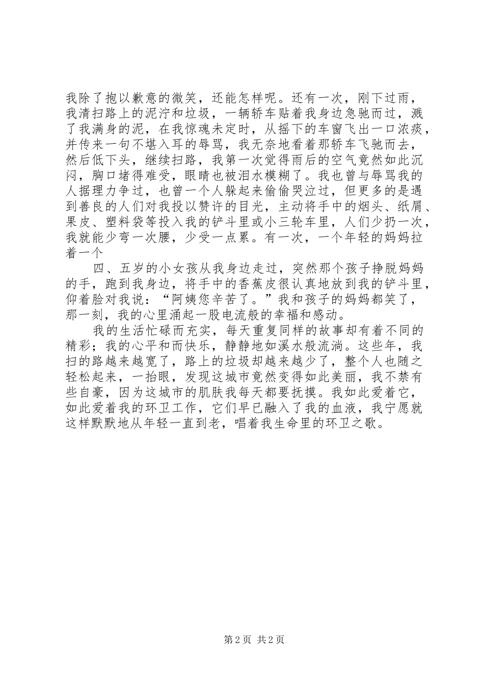 环卫工作者演讲稿范文5篇_第2页