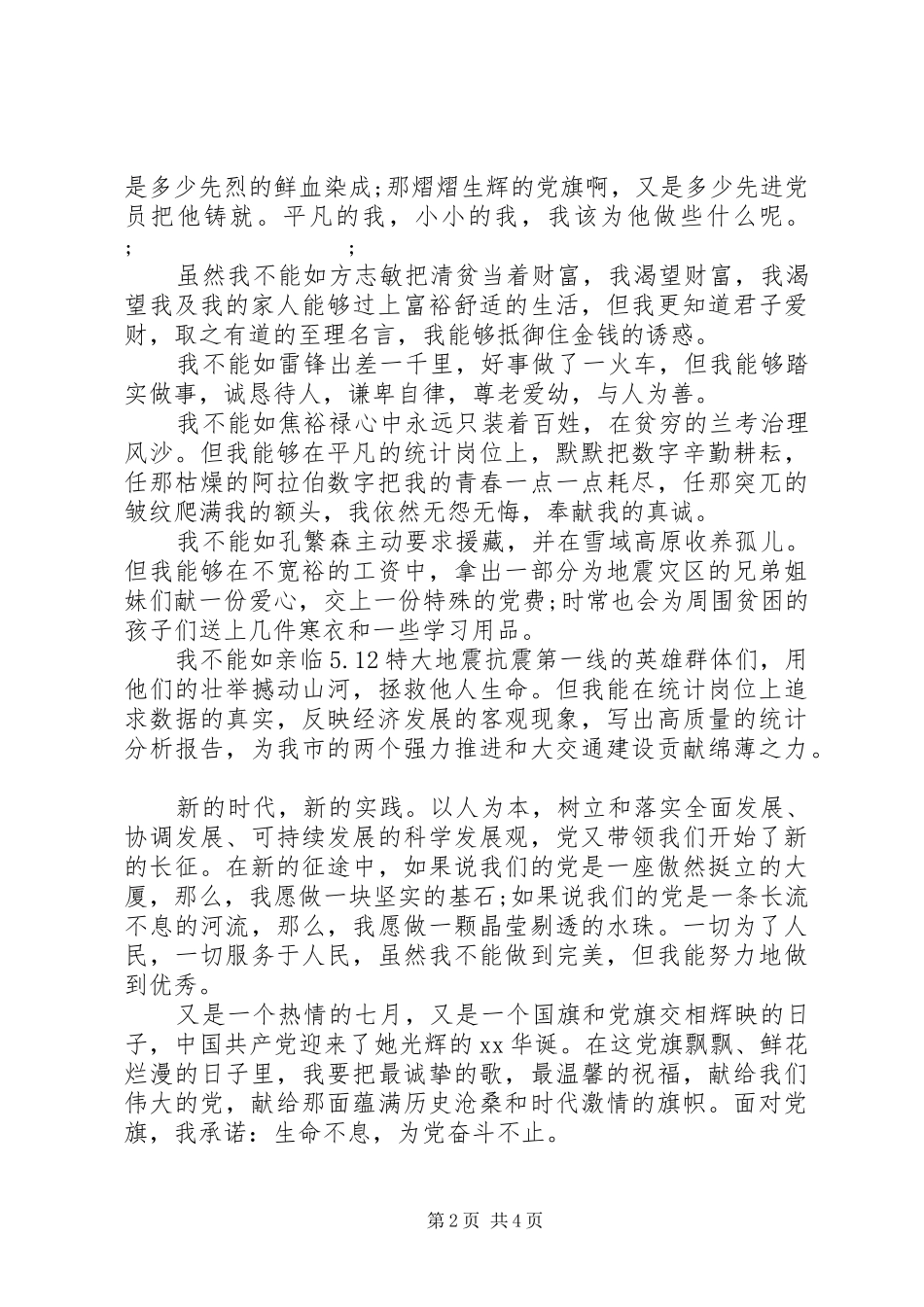 20XX年七一建党节演讲(12)_第2页