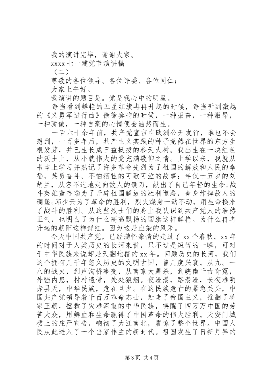 20XX年七一建党节演讲(12)_第3页