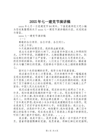 20XX年七一建党节演讲(12)