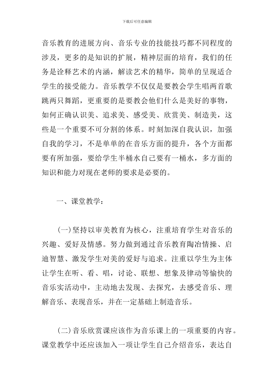 声乐教师培训心得体会范文_第2页