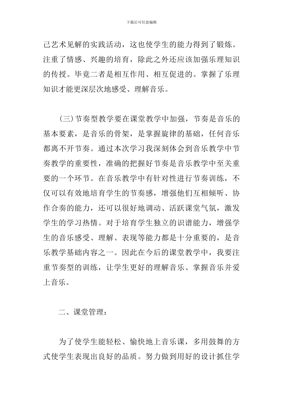 声乐教师培训心得体会范文_第3页