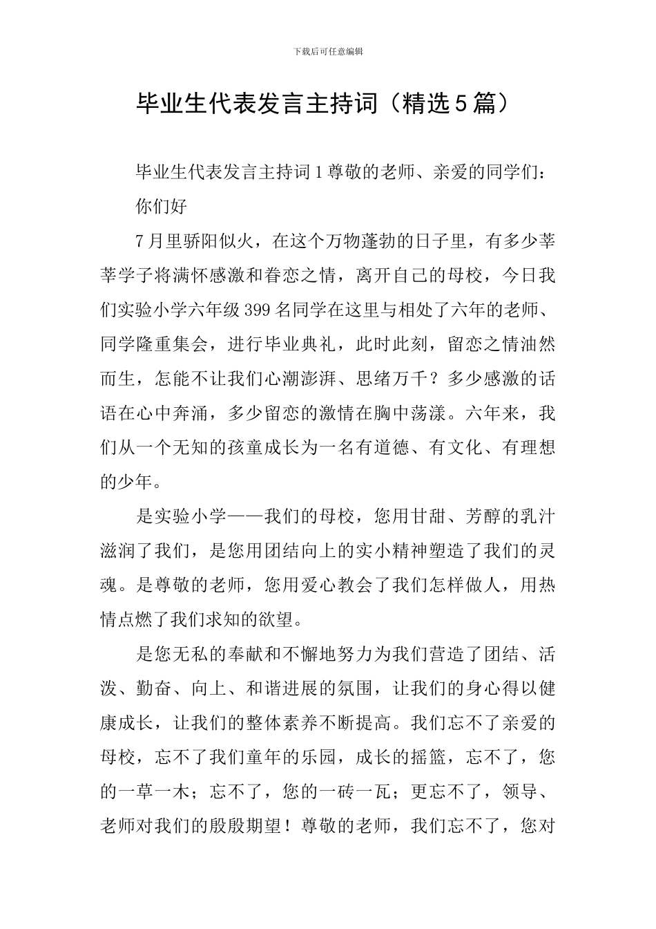 毕业生代表发言主持词_第1页