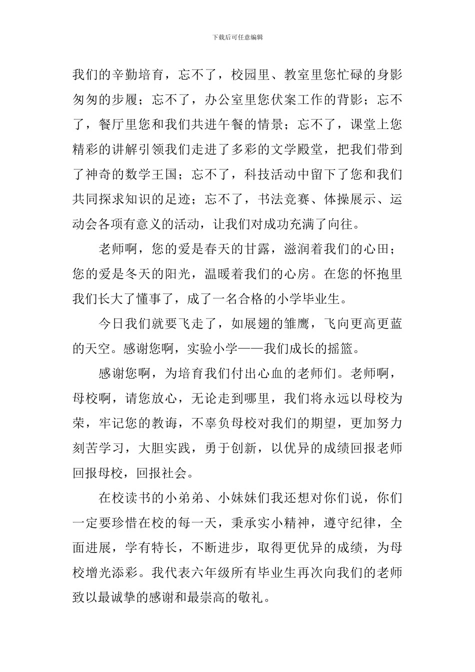 毕业生代表发言主持词_第2页
