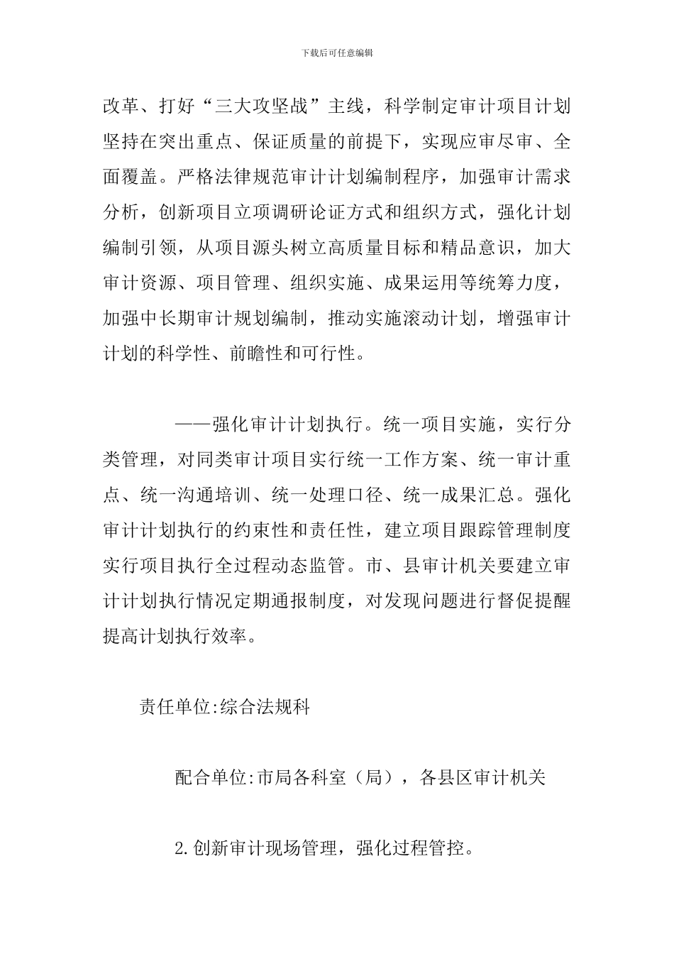 2024年某市全市审计机关开展“审计管理创新年”活动实施方案_第3页