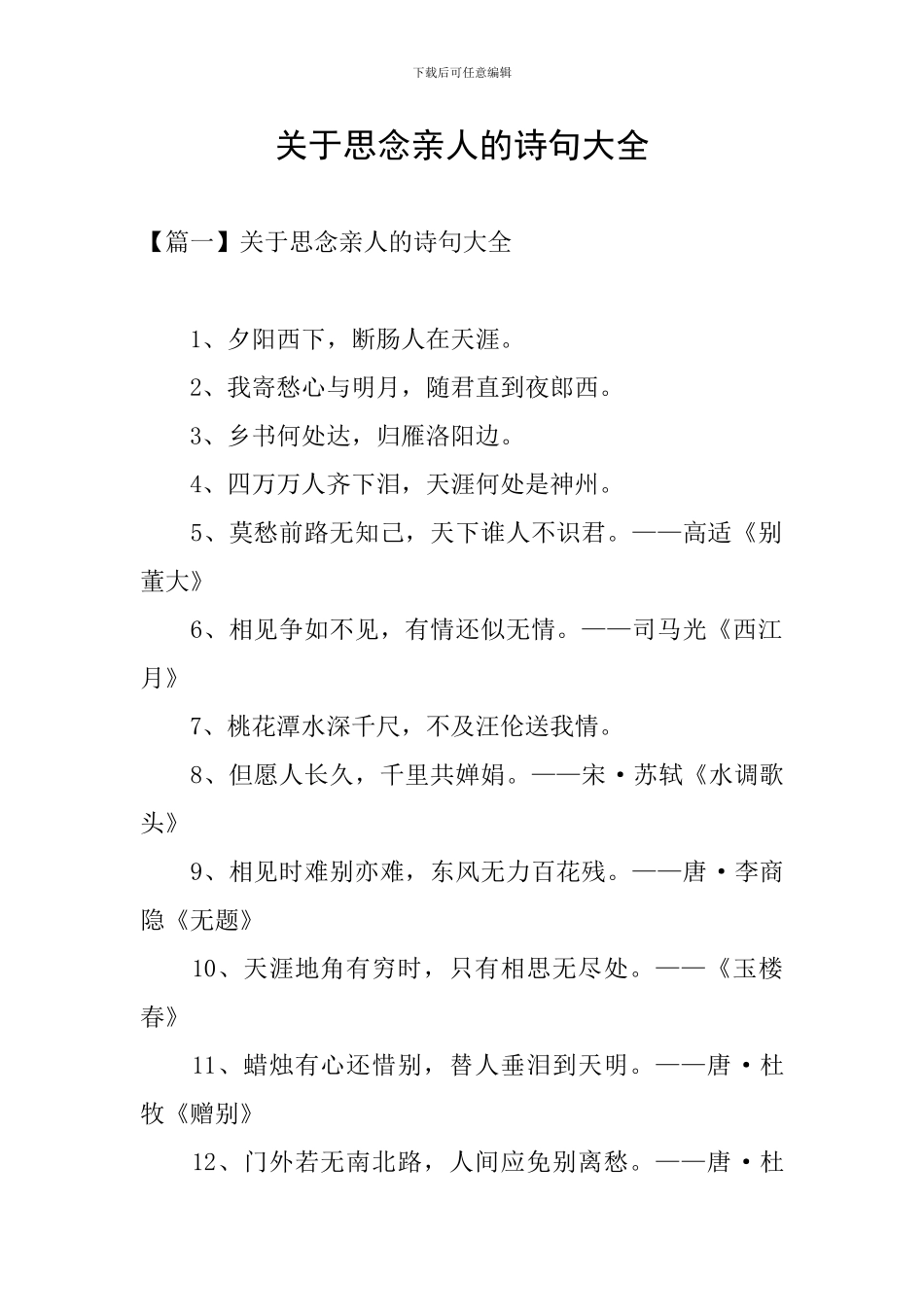 关于思念亲人的诗句大全_第1页