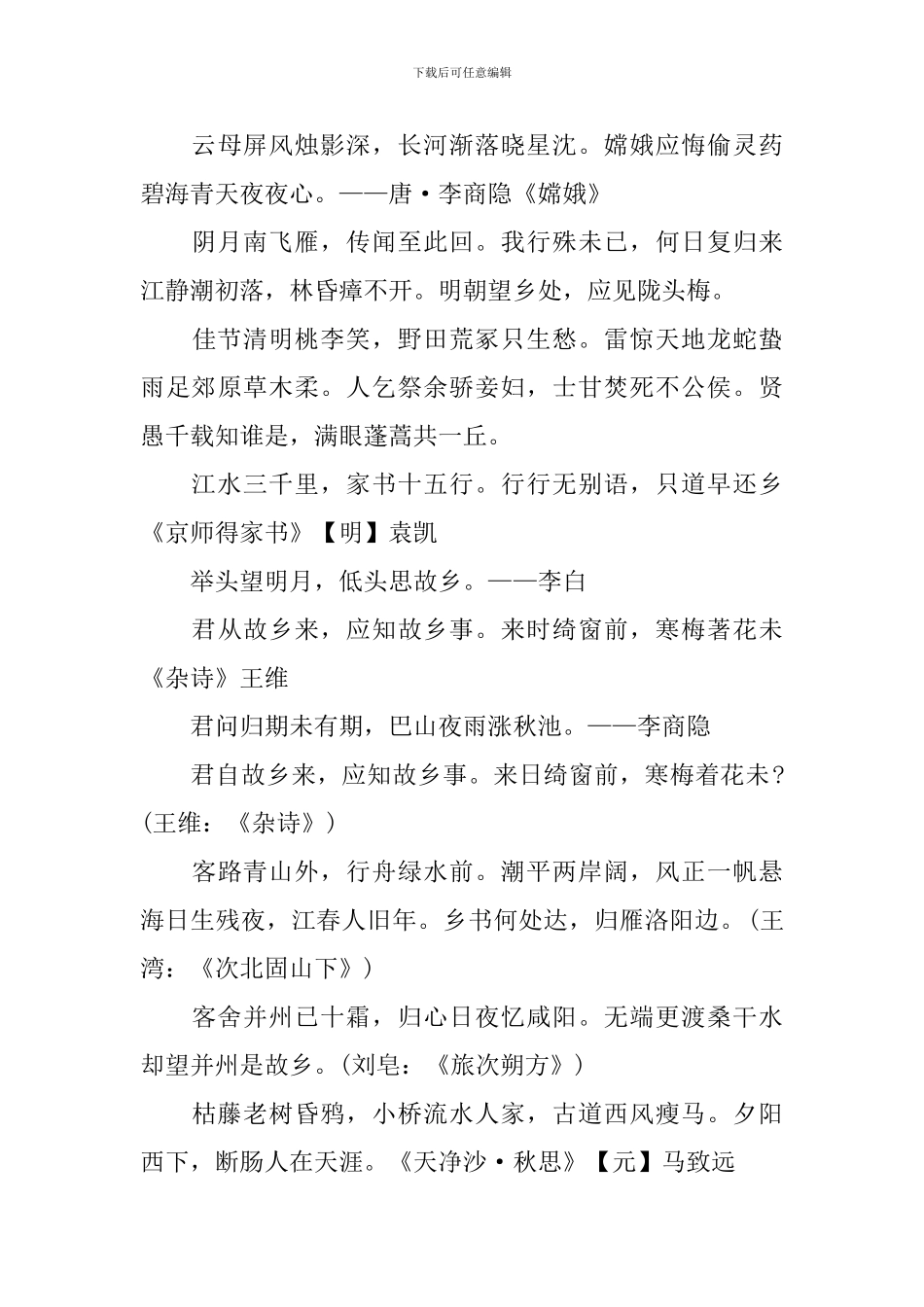 关于思念亲人的诗句大全_第3页