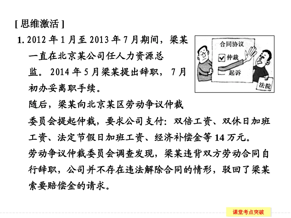 5-6-1不打官司解决纠纷_第3页