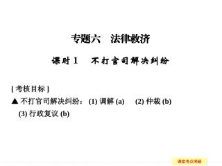 5-6-1不打官司解决纠纷
