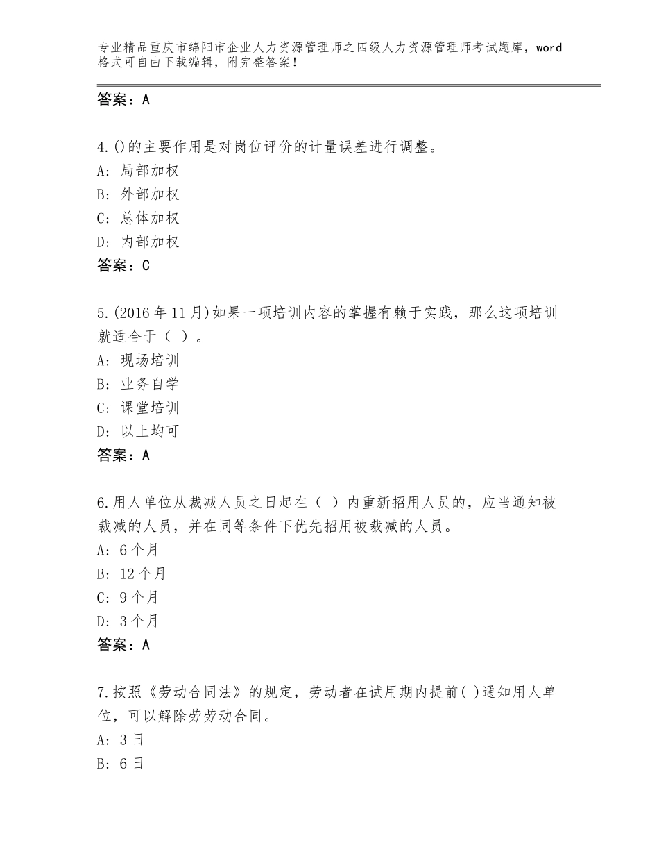 2024年重庆市绵阳市企业人力资源管理师之四级人力资源管理师考试真题题库附答案（实用）_第2页