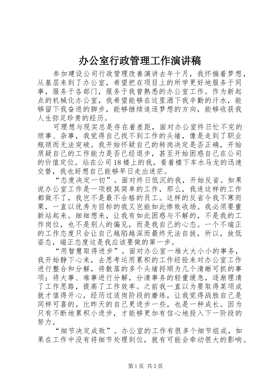 办公室行政管理工作演讲_第1页