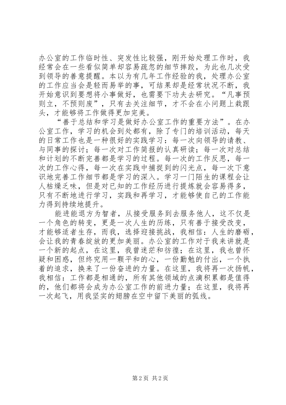 办公室行政管理工作演讲_第2页