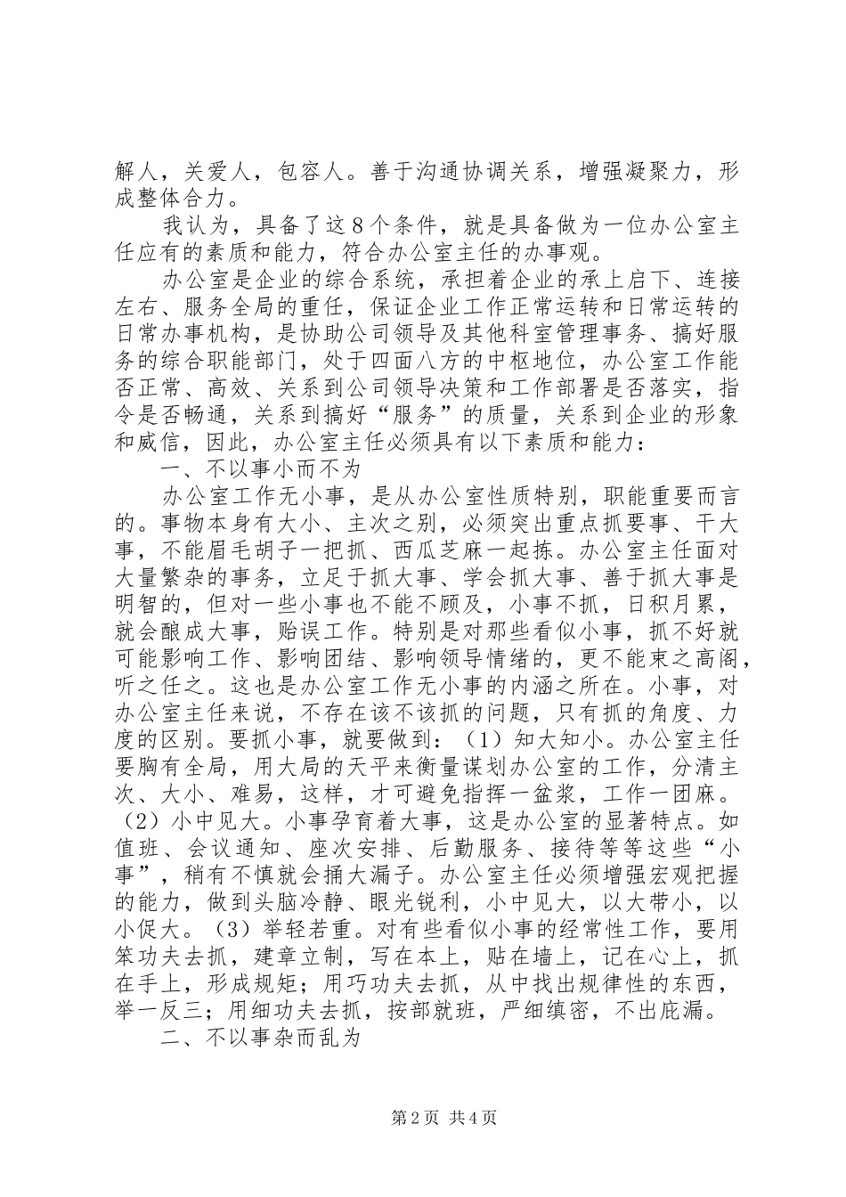 办公室主任竞聘演讲稿范文集锦_第2页