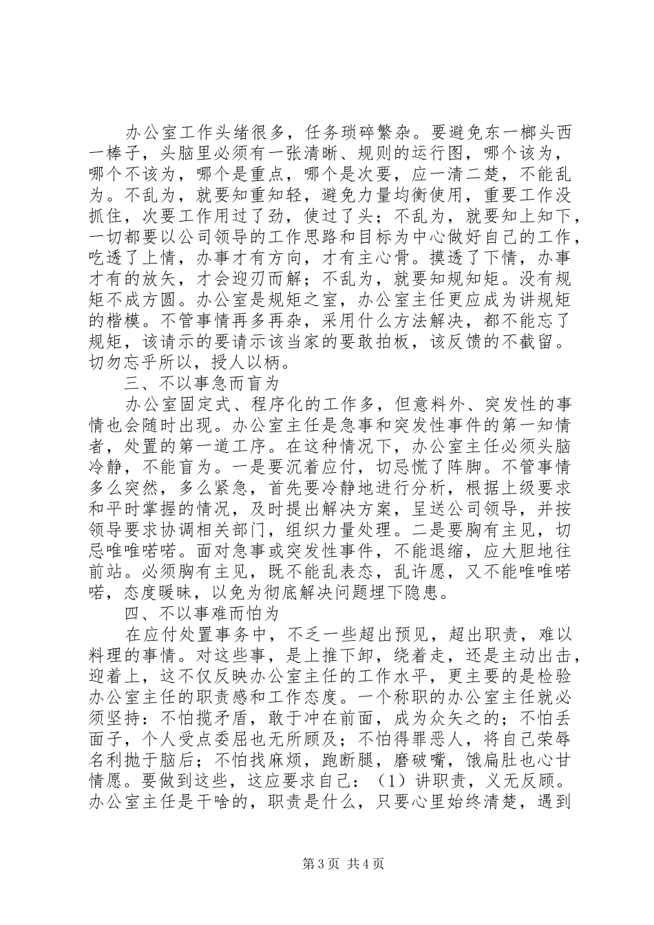 办公室主任竞聘演讲稿范文集锦_第3页