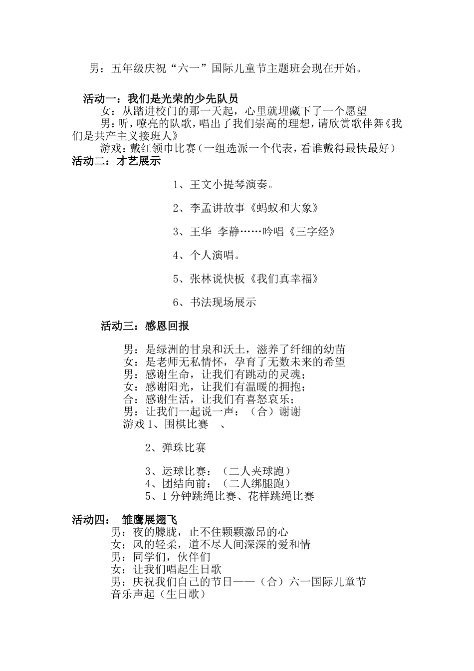 庆六一主题班会_第2页