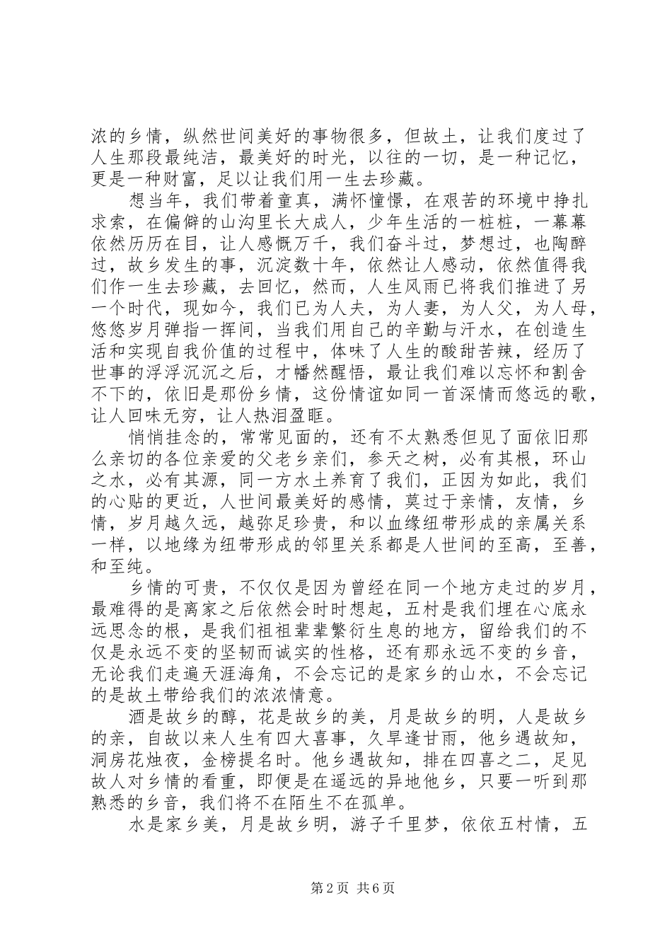 XX年元旦节演讲范文_第2页