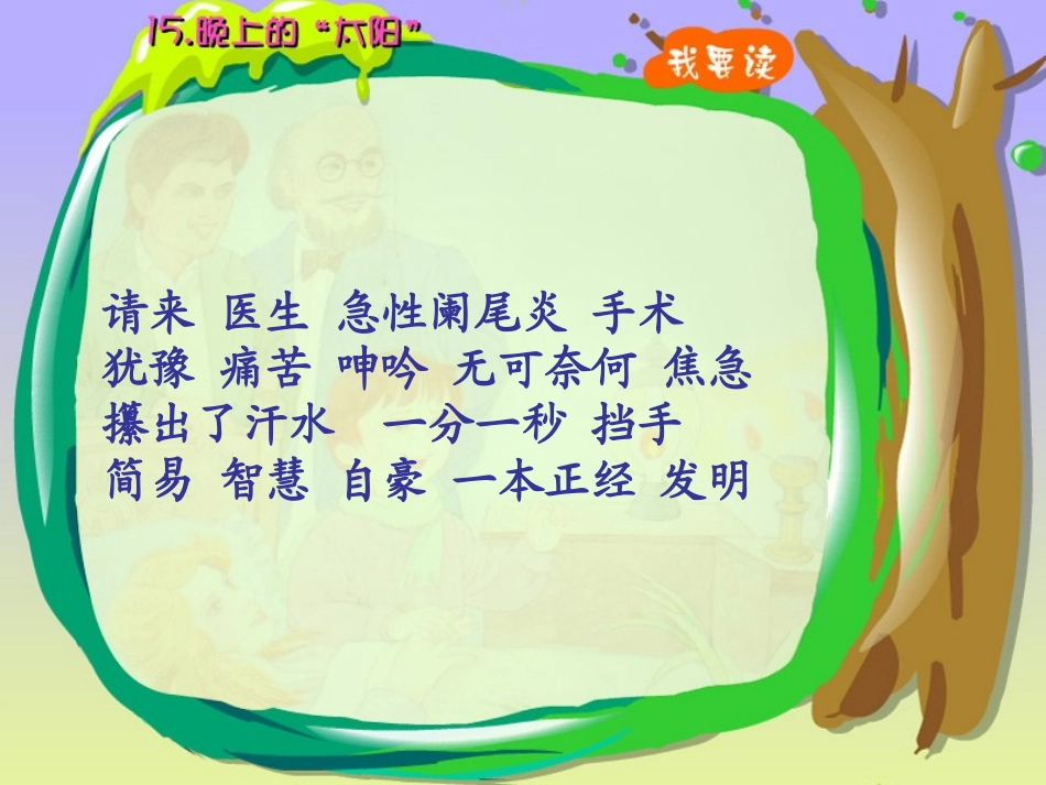 １５晚上的太阳_第2页