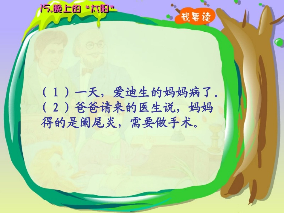 １５晚上的太阳_第3页