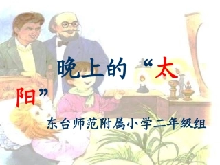 １５晚上的太阳