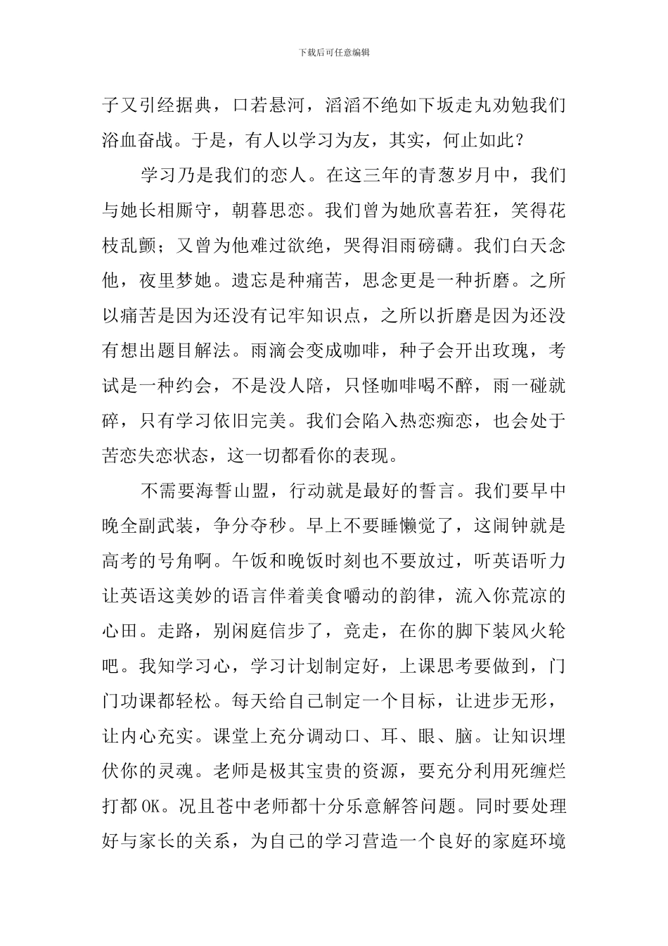 高考百日誓师大会学生代表的发言稿范文_第2页