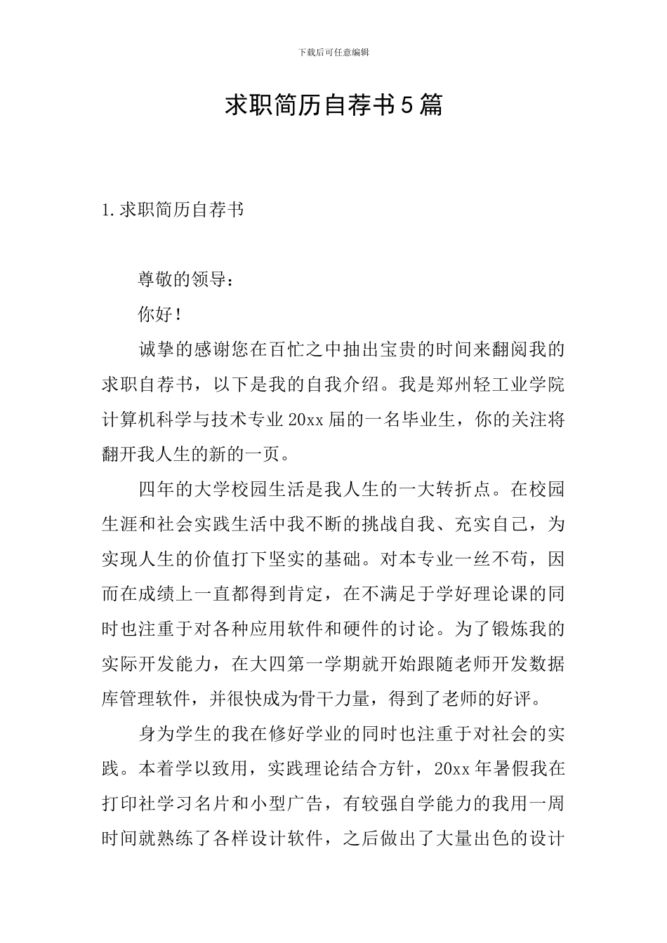 求职简历自荐书5篇_第1页