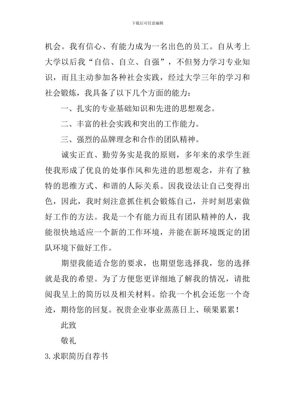求职简历自荐书5篇_第3页