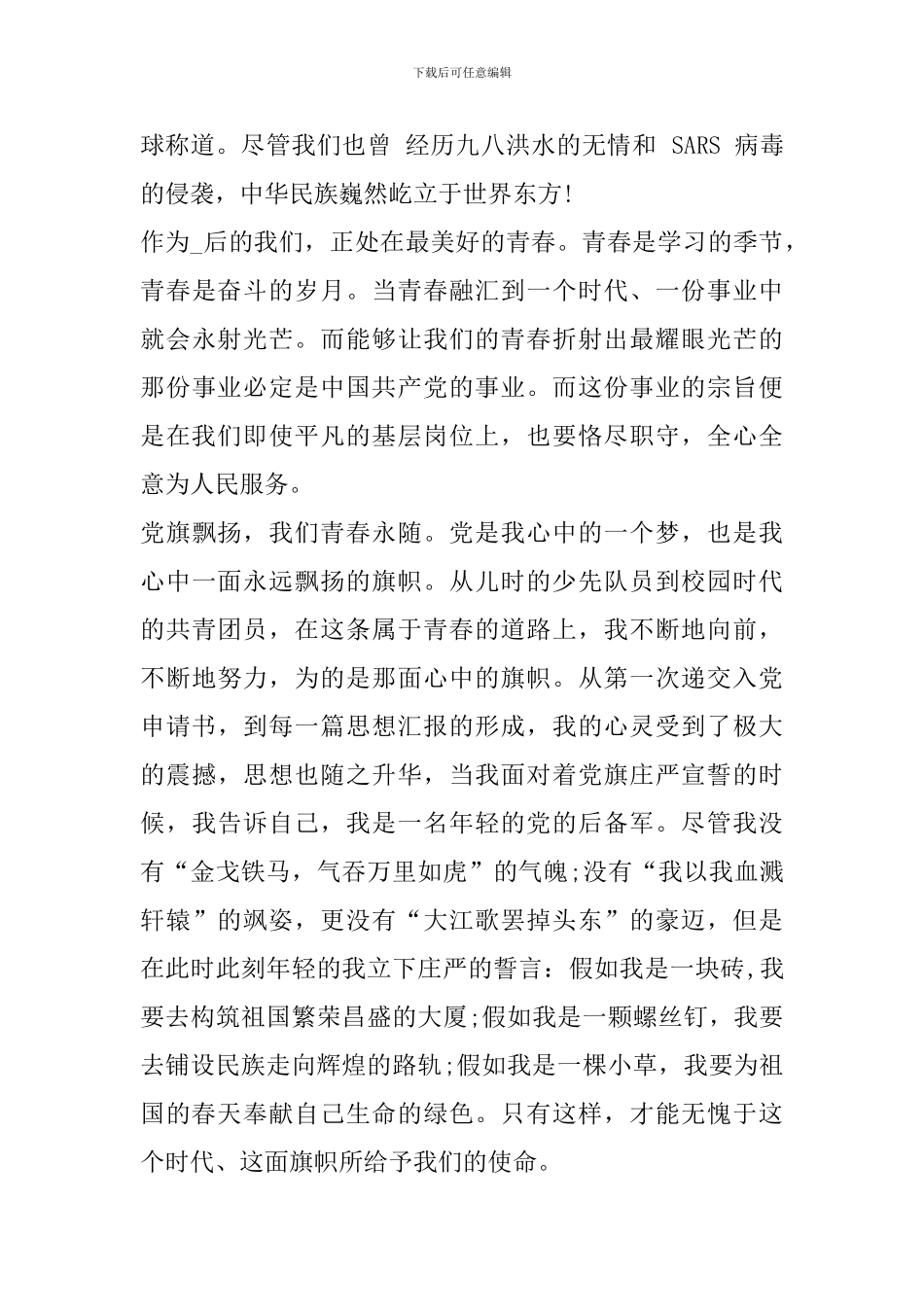 《历史伟业启新程》央视特别节目观后感心得体会_第2页