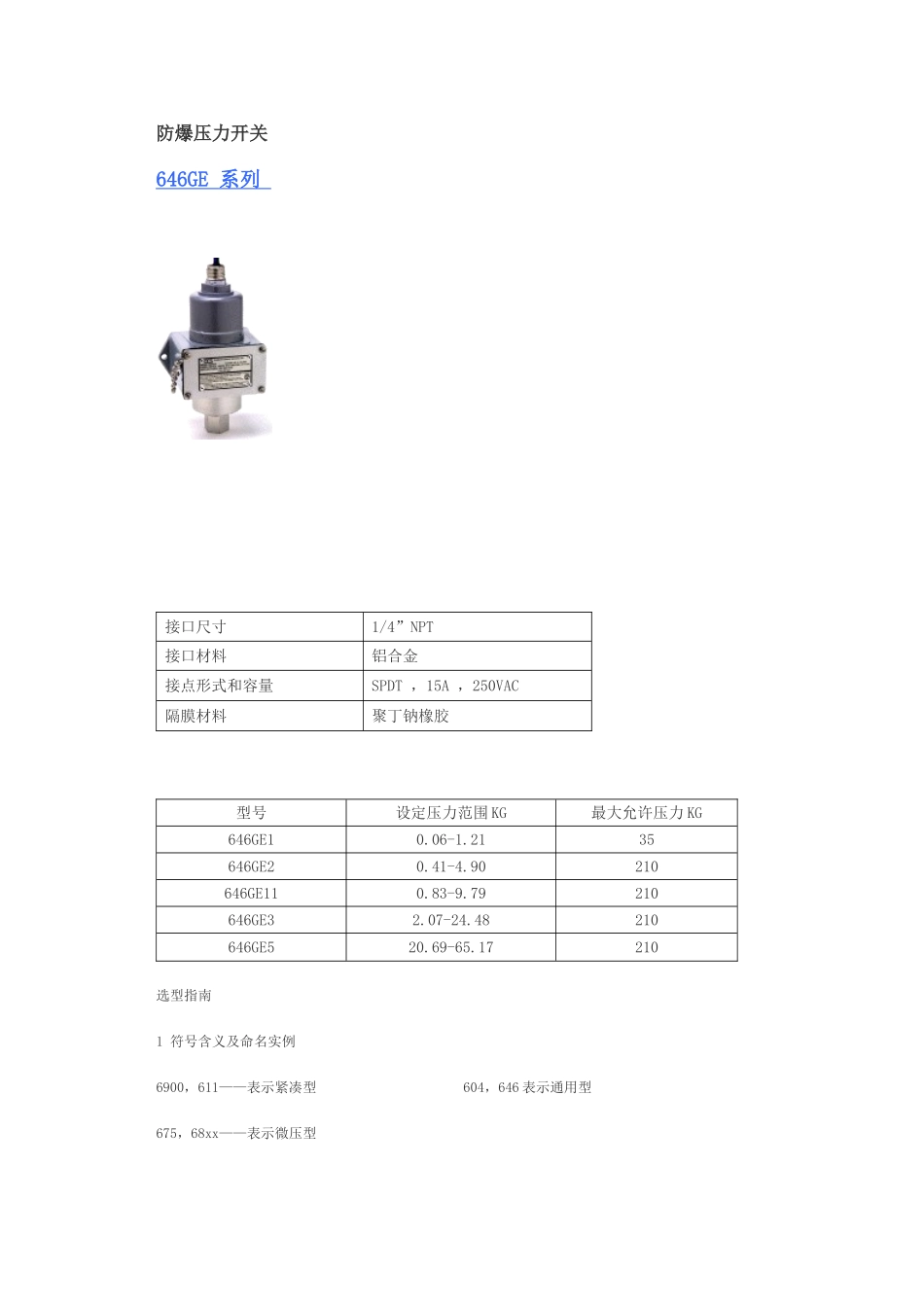 防爆压力开关_第1页