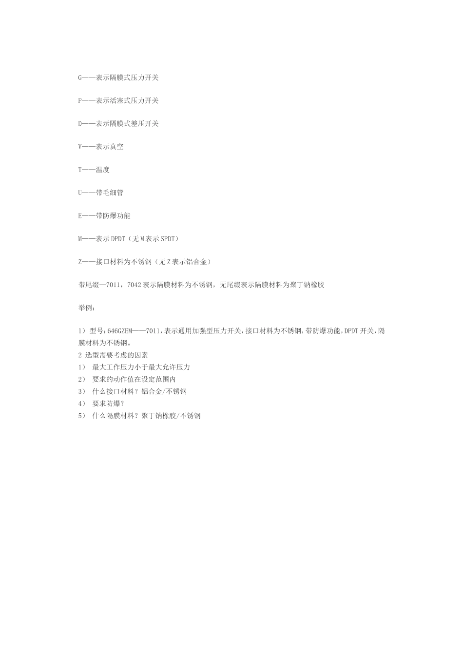 防爆压力开关_第2页