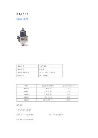 防爆压力开关
