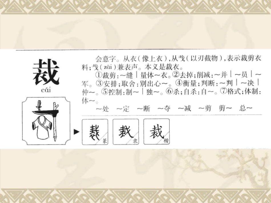 三下第二单元咏柳_第3页