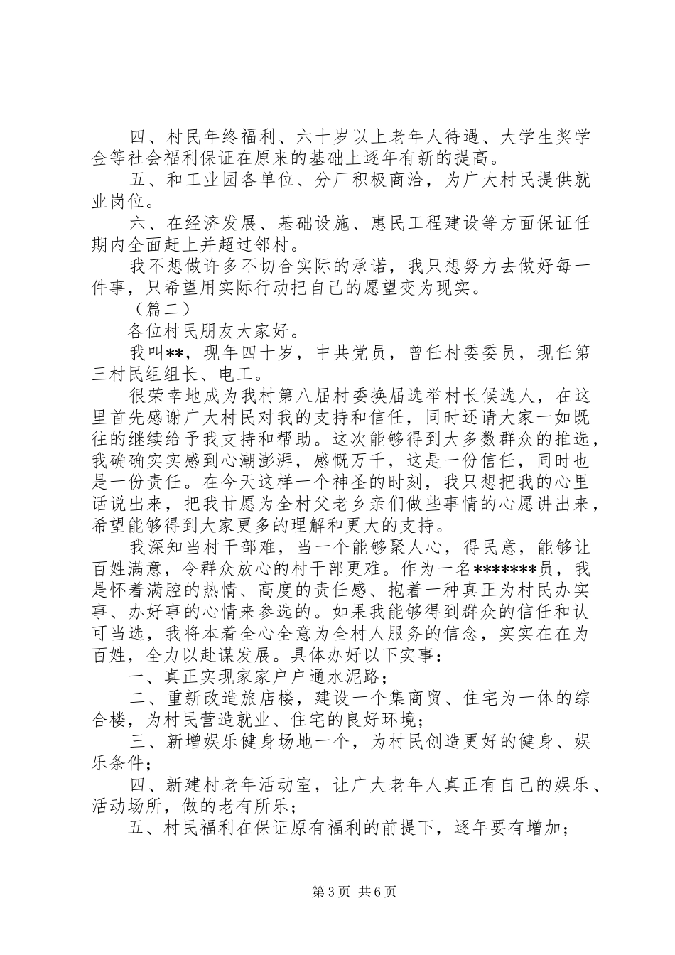 村长竞选讲演范文_第3页