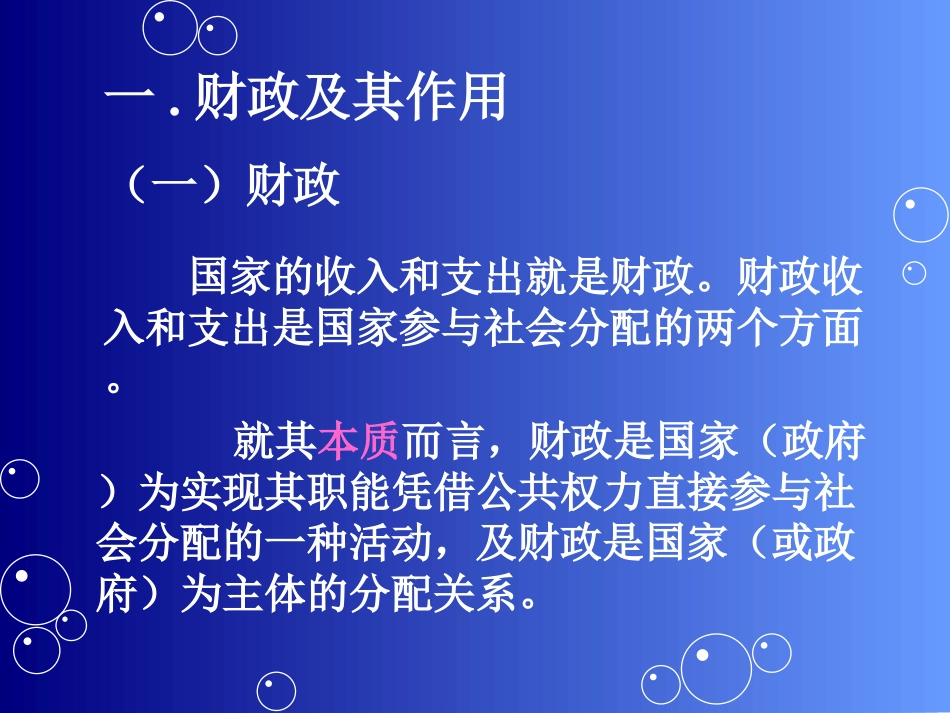 财政与税收2_第3页