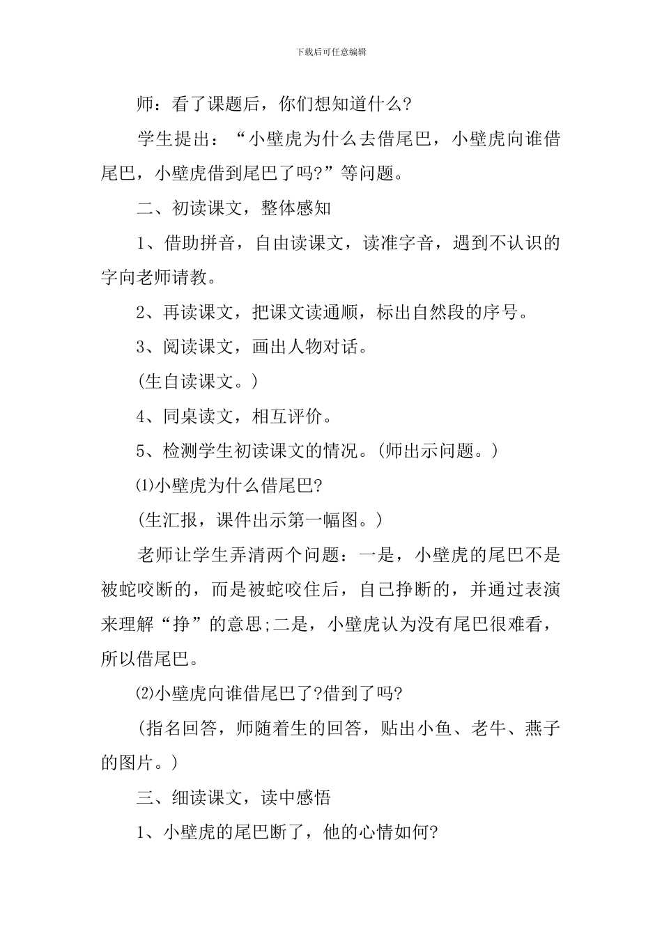 《小壁虎借尾巴》教学设计_第2页