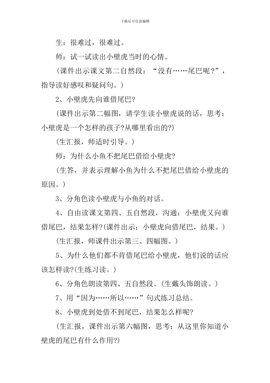 《小壁虎借尾巴》教学设计_第3页