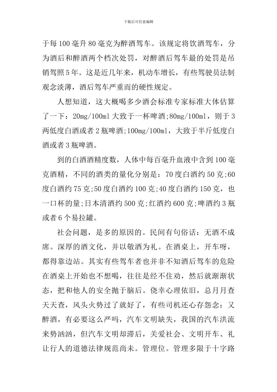 关于酒驾学习个人心得体会1000字_第3页