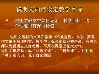 说明文如何设定教课例孙朝阳