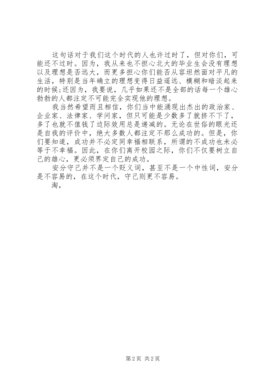 北大校长演讲稿_第2页