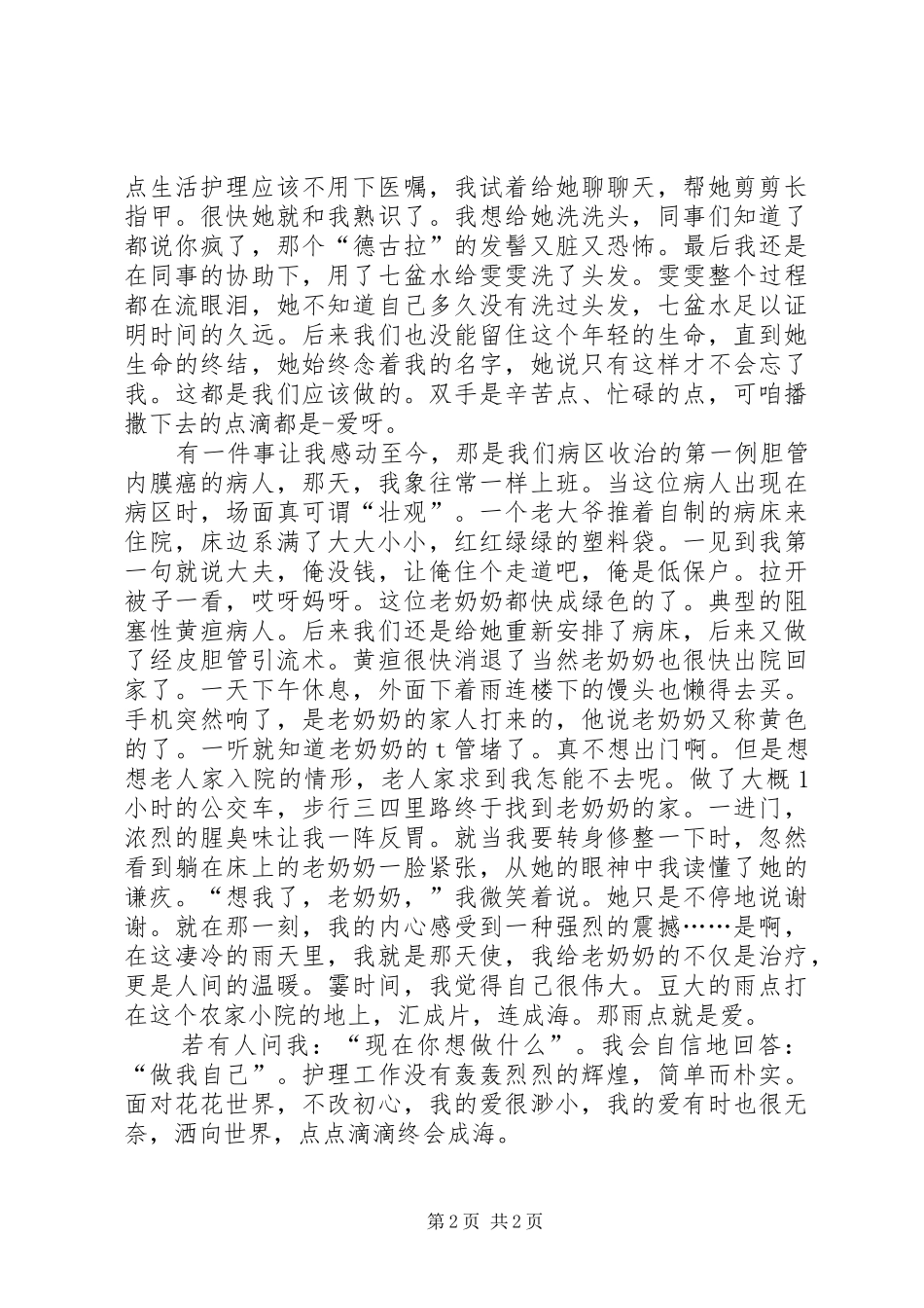 爱岗敬业五四青年节演讲致辞_第2页