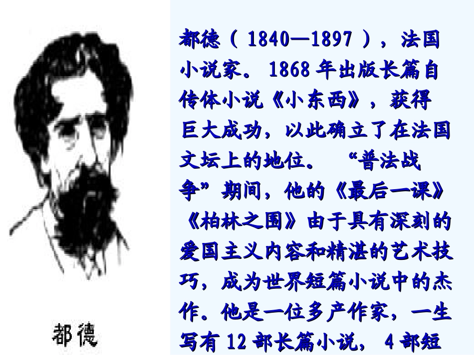 七年级语文下册《最后一课》优秀实用课件（二） 人教新课标版_第2页