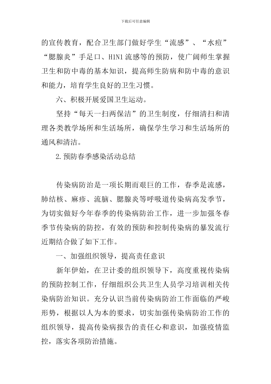 预防春季感染活动总结_第3页