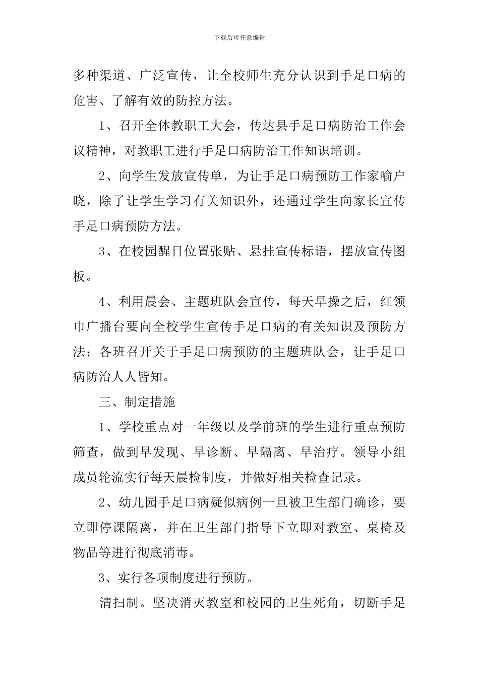 小学手足口病预防方案_第2页