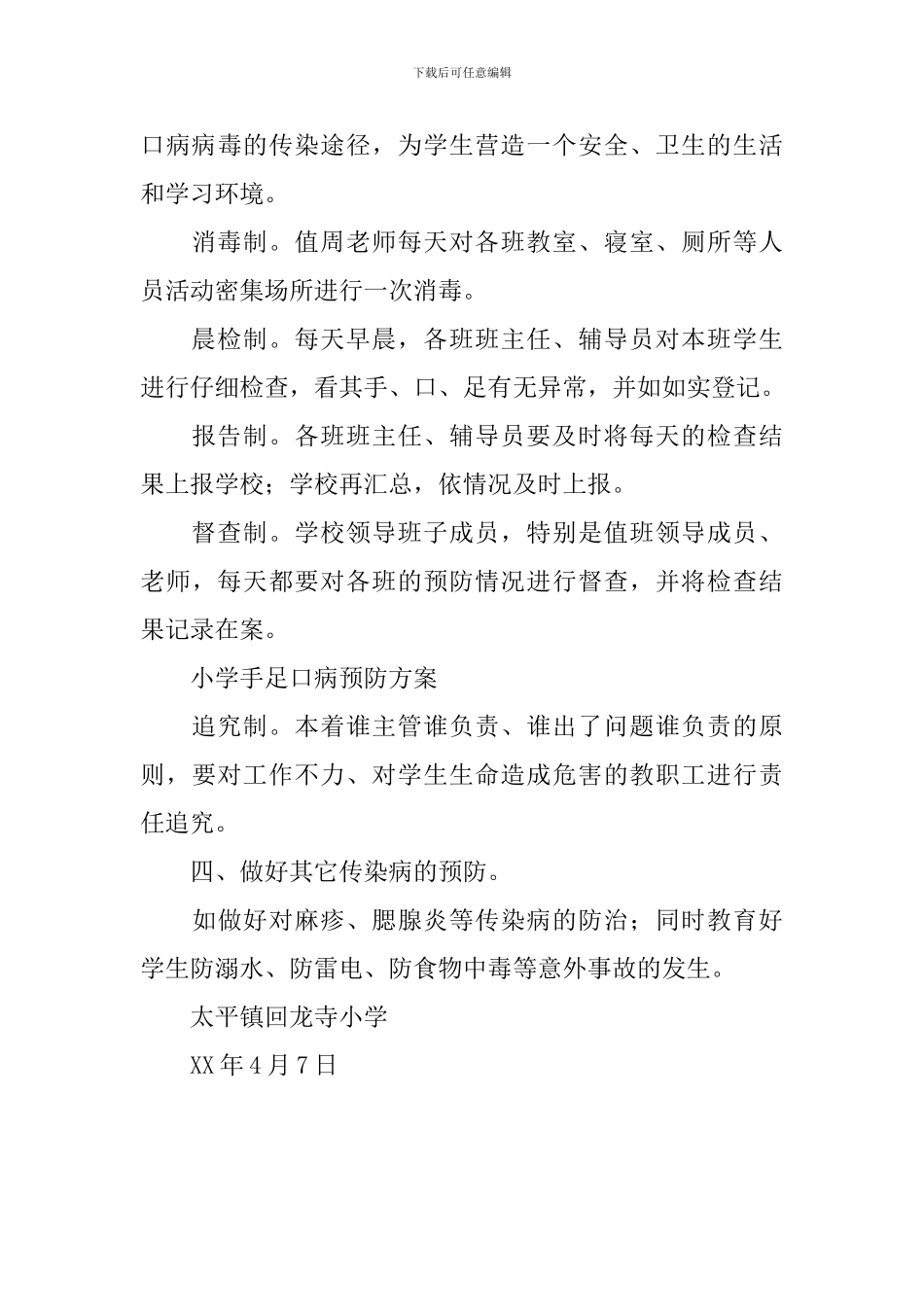小学手足口病预防方案_第3页