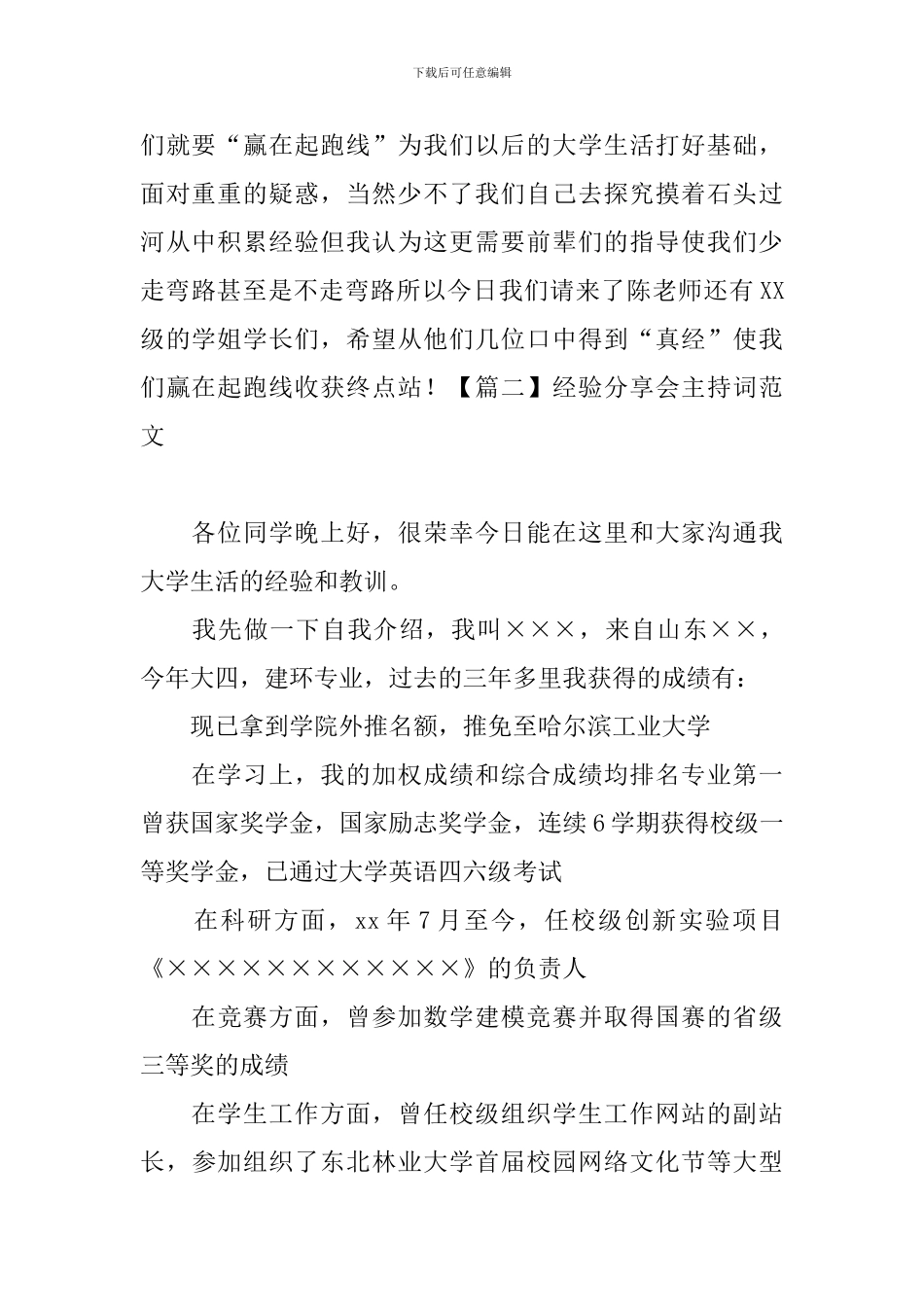 经验分享会主持词范文_第2页