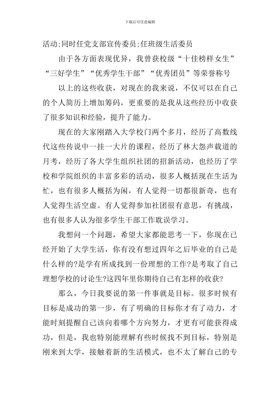 经验分享会主持词范文_第3页